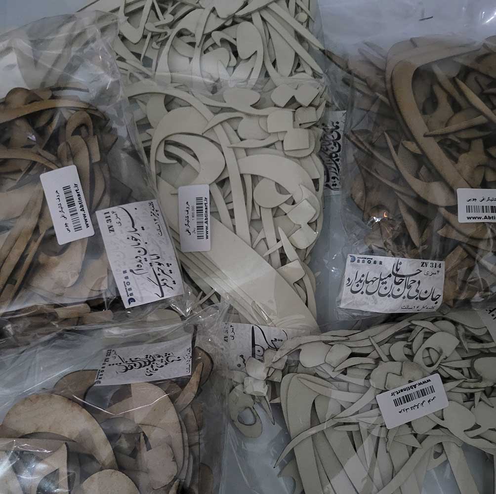 حروف کالیگرافی