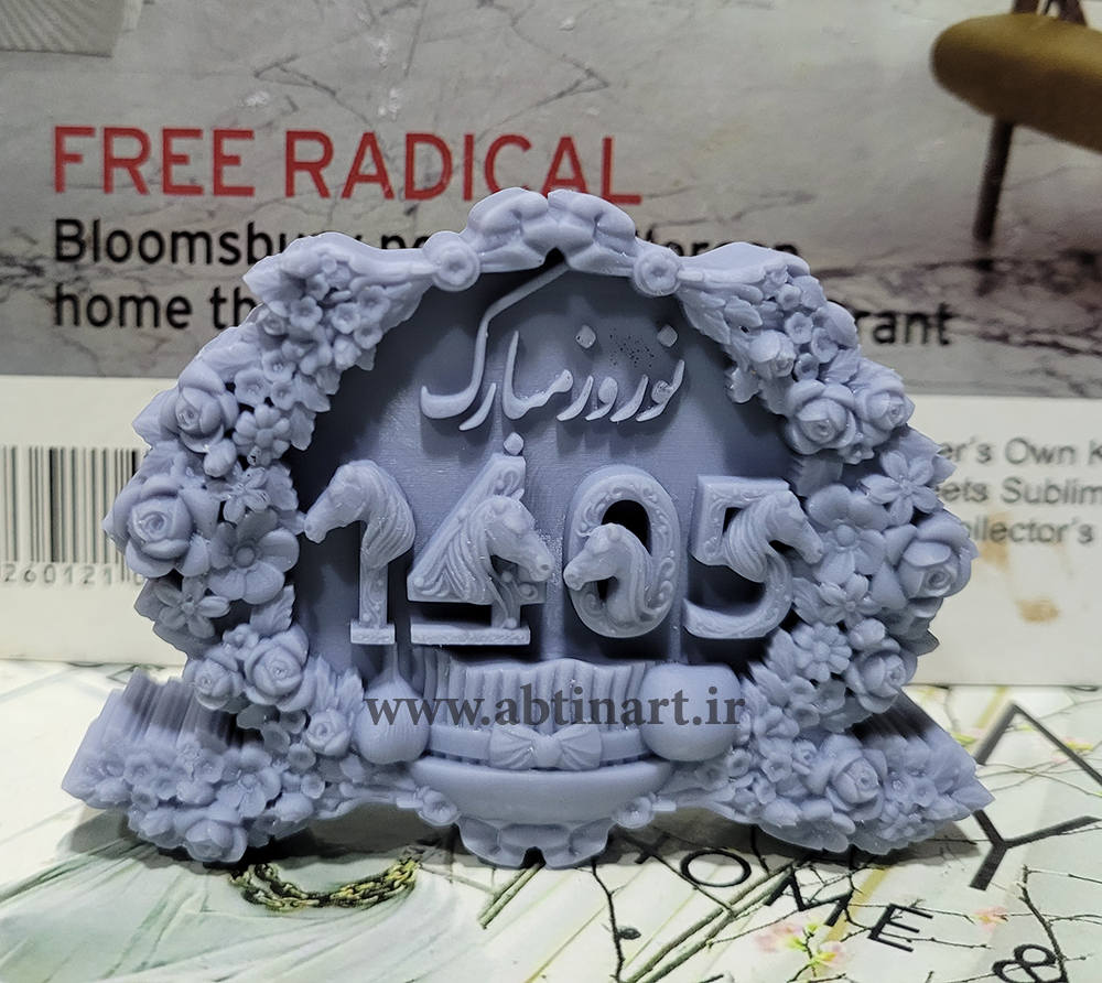 قالب سیلیکونی نوروز مبارک 1405