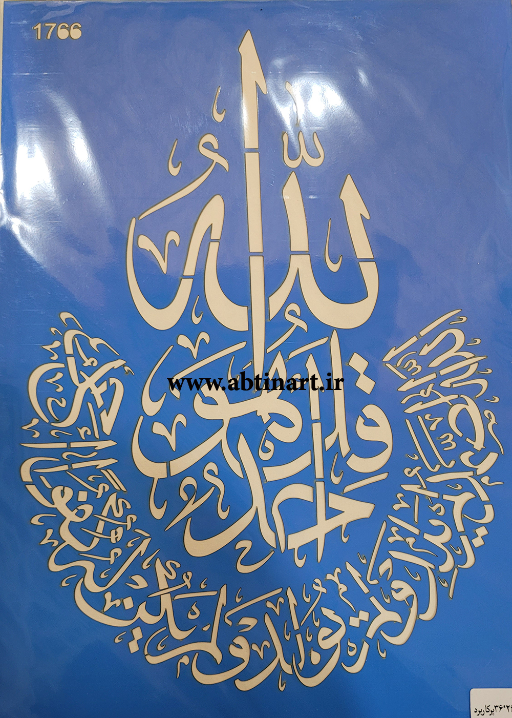 شابلون کد 1766