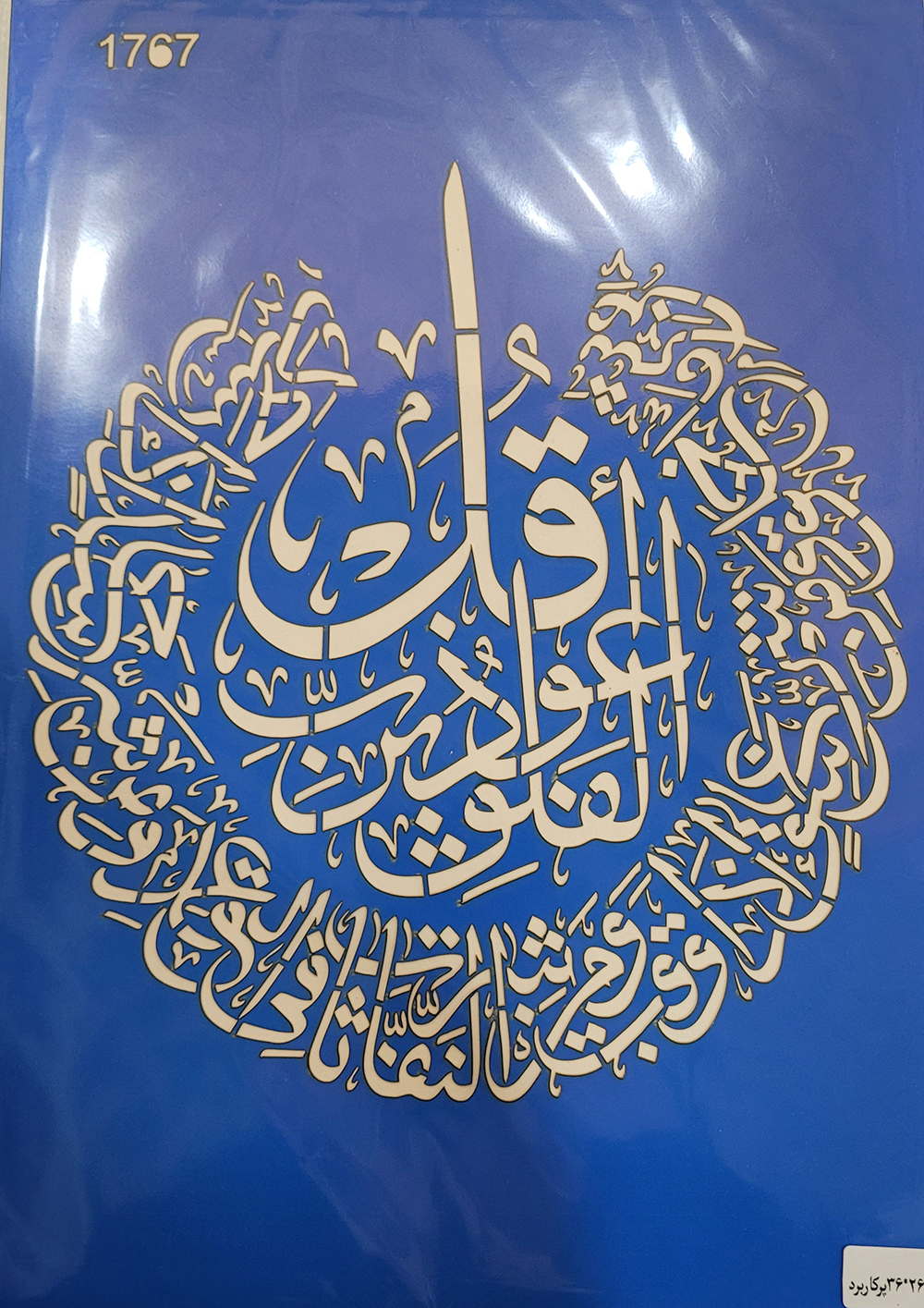 شابلون کد 1767